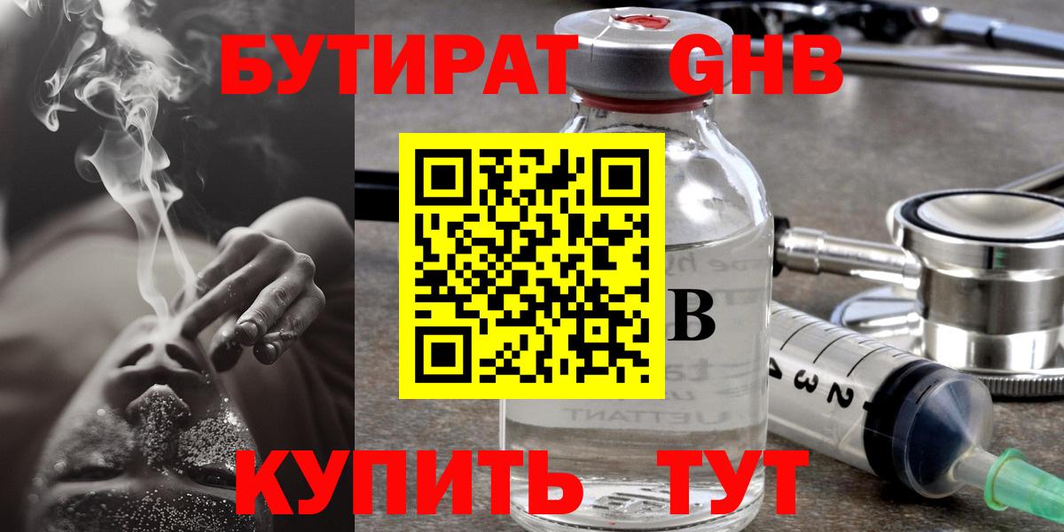 БУТИРАТ Butirat Батайск
