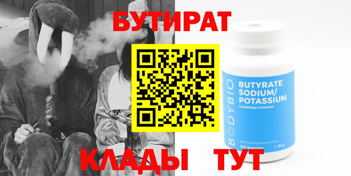 БУТИРАТ буратино  Вход с VPN  БУТИРАТ  Батайск 
