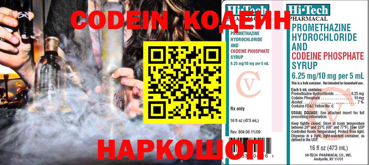 Codein Purple Drank  Вход с VPN  Батайск  закладка  Codein напиток Lean (лин) 
