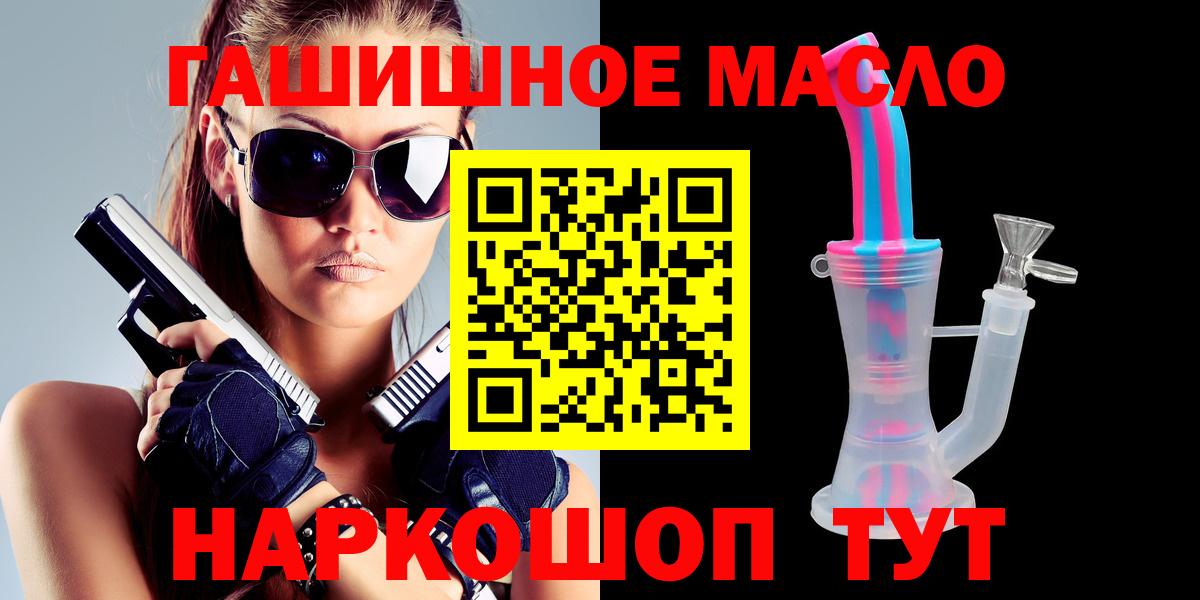ТГК жижа  ТГК гашишное масло  Вход с VPN  OMG вход  Батайск 